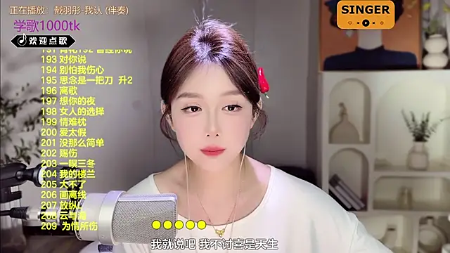 SingingChili online show from February 16, 2025, 2:43 pm